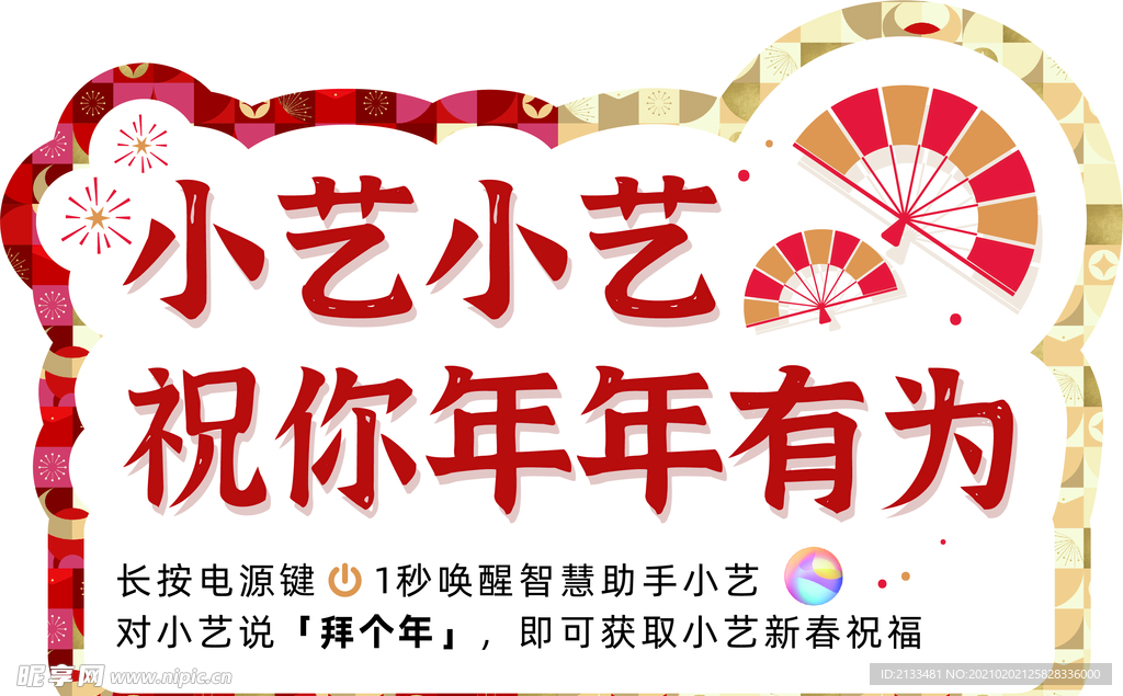 小艺拜年