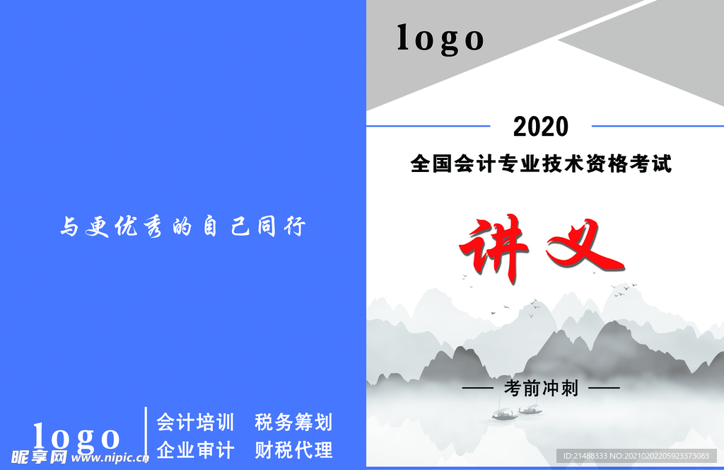 讲义封面