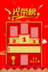 光荣榜