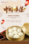 包子