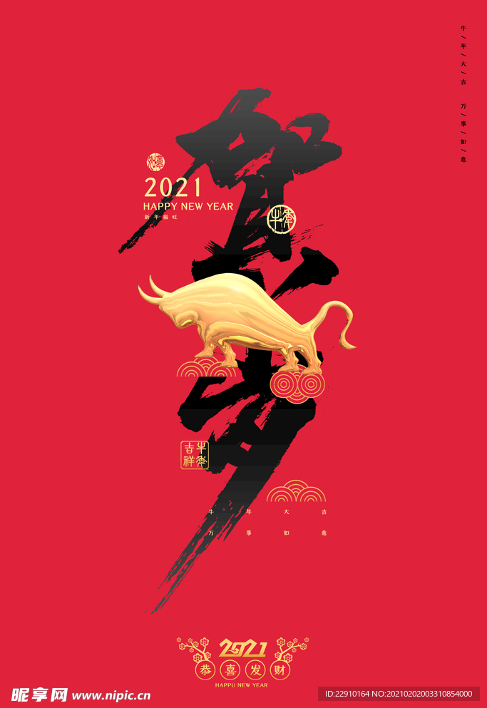 2021牛年海报