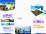 旅游三折页反面