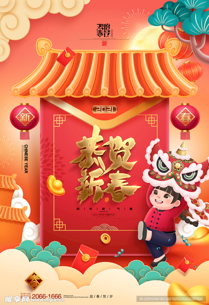 新年海报2021