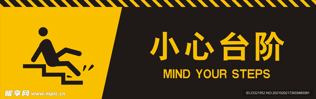 小心台阶