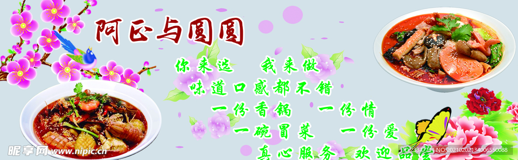 冒菜麻辣香锅灯片