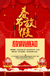 春节放假通知