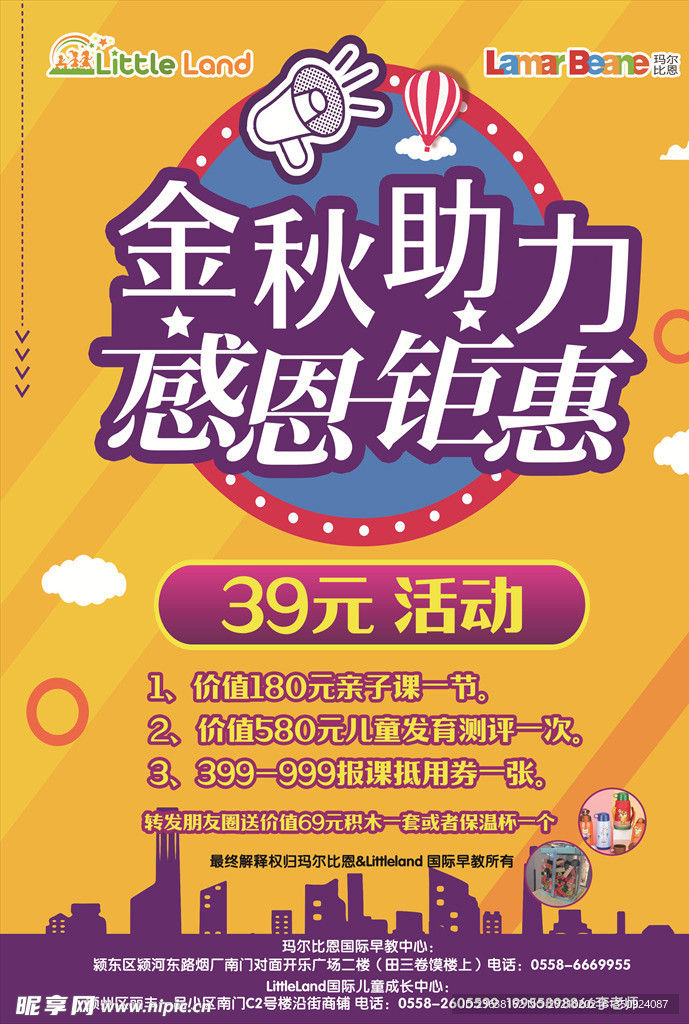 感恩钜惠