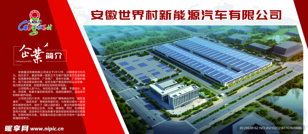 公司简介