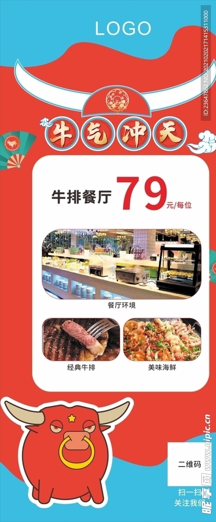 牛年展架易拉宝餐饮新年春节红色