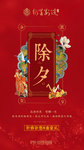 春节海报