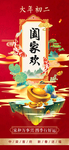 春节海报