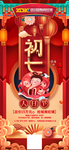 春节海报