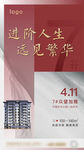 新中式高层加推刷屏