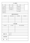 个人简历