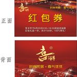红包券