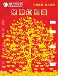 红包墙
