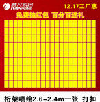 红包墙