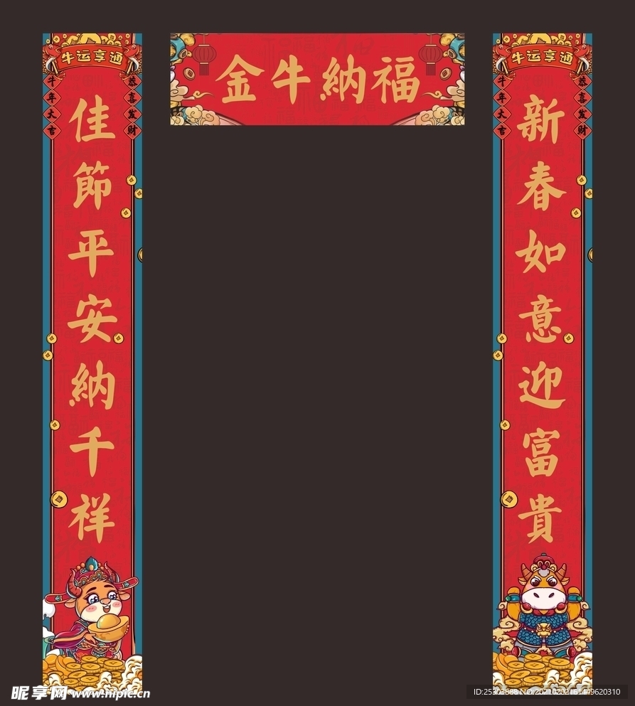 牛年春联