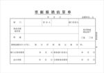 票据报销结算单