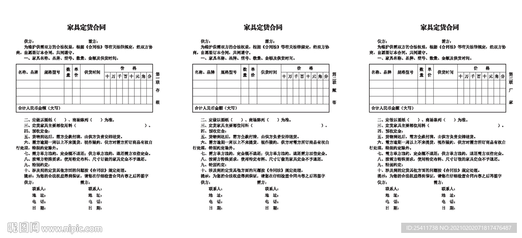 家具定货合同三联 矢量转曲