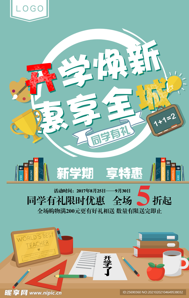 开学季