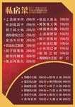 私房菜菜单