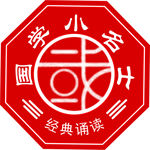 国学小名士