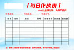 每日作战表