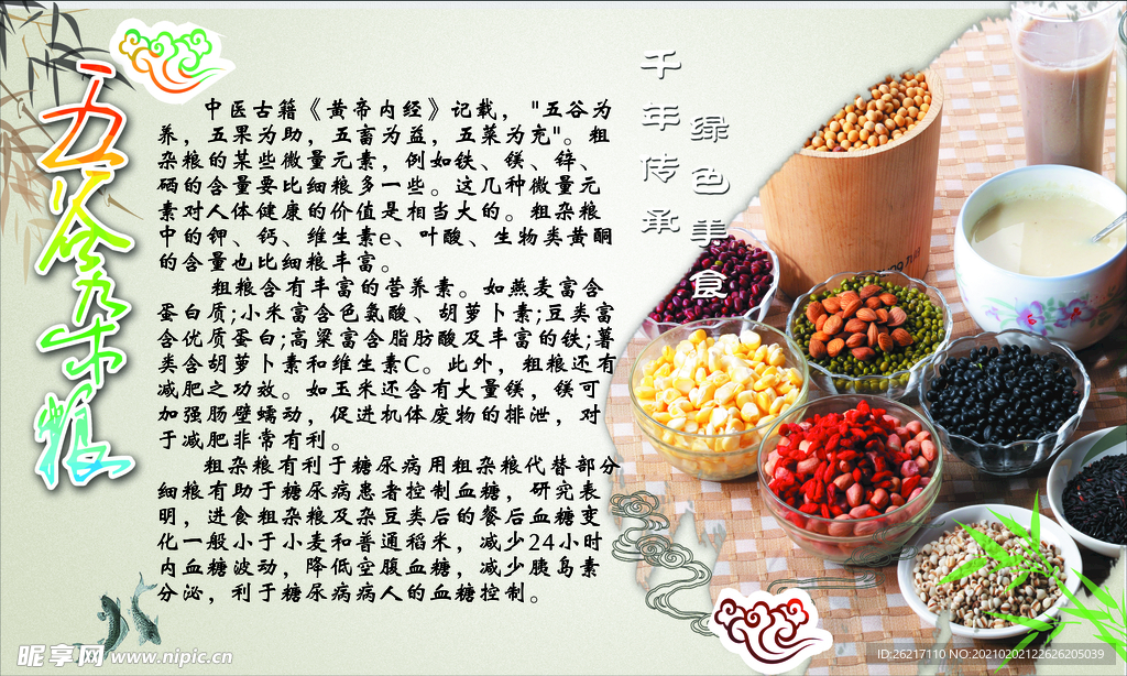 五谷杂粮