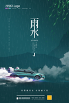 雨水
