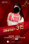 诚信315