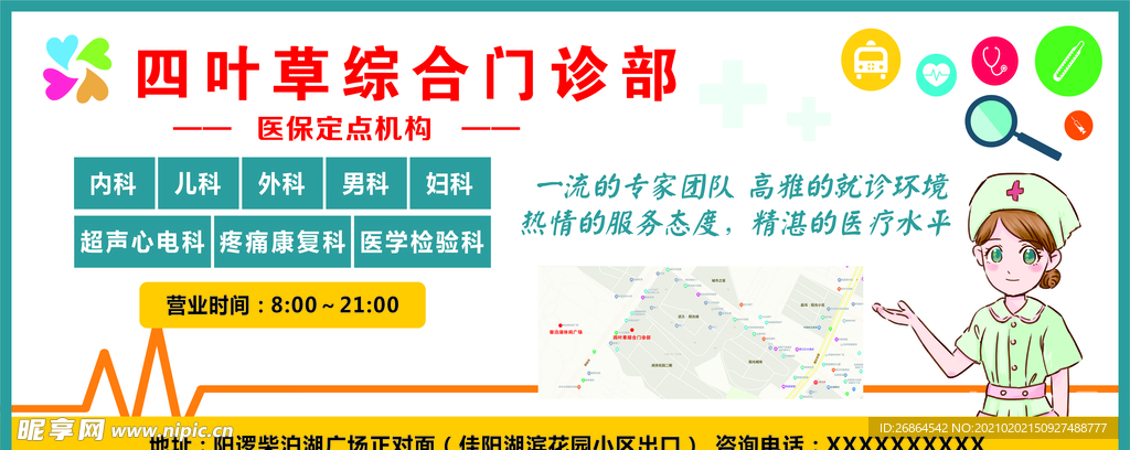 门诊部招商宣传