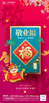 集五福海报