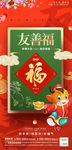 集五福海报