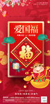 集五福海报