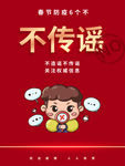 春节防疫海报