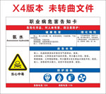 氨水职业病危害告知卡