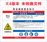 粉尘职业病危害告知卡