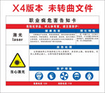 激光职业危害告知卡