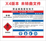 酒精职业危害告知卡