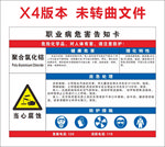 聚合氧化铝危害告知卡