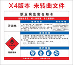 开油水职业危害告知卡