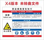 硫酸职业病危害告知卡