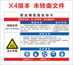 硫酸亚铁职业病告知卡