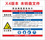 氢氧化钠职业病危害告知卡