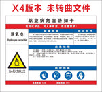 双氧水职业病危害告知卡