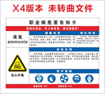 液氮职业病危害告知卡