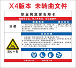 油墨职业病危害告知卡