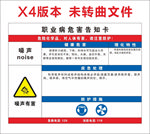 噪声职业病危害告知卡