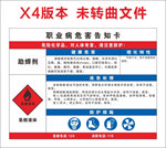助焊剂职业病危害告知卡